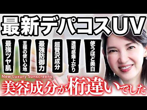 【UVの王者】デパコスでしか得られない圧倒的美白。高くてもまた買いたい新作日焼け止めを紹介します