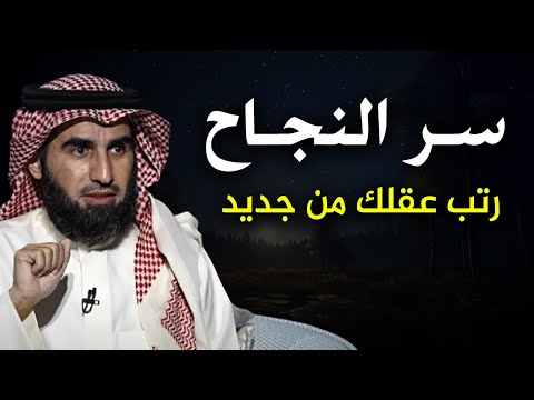 لا تستسلم أبداً || كيف تتعامل مع الفشل و تبدأ طريق النجاح , رتب عقلك من جديد