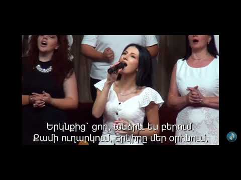 Astvo Tun Ekexeci, ADONAI