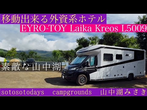 5泊6日の車中泊旅1泊目‼︎ 山中湖みさきでの素敵な車中泊😀
