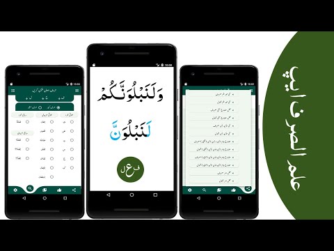 ilm us Sarf App Video