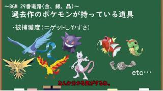 【ゆっくり解説】ポケモンの入手困難なアイテム