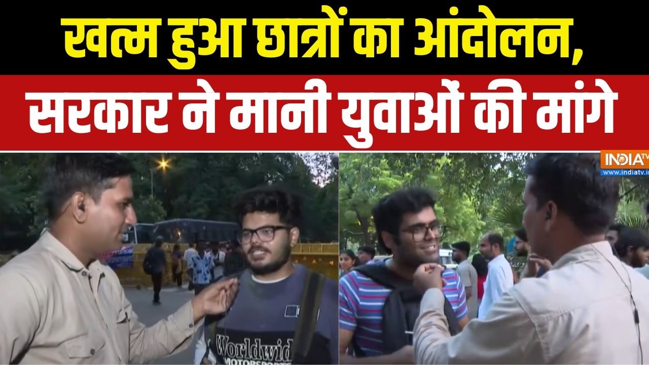 CJP Protest Over : खत्म हुआ छात्रों का आंदोलन, सरकार ने मानी युवा?