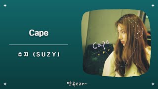 Download lagu Cape - 수지 (Suzy) mp3