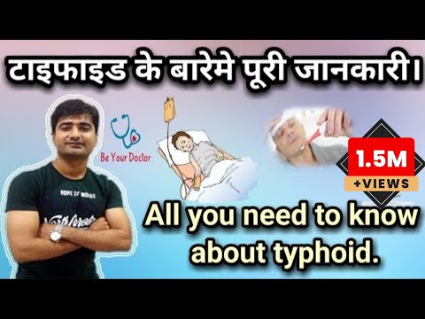 Hindi -टाइफाइड बुखार   TYPHOID | CAUSES | SYMPTOMS | COMPLICATION | TREATMENT | MANAGEMENT | HINDI Video