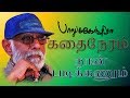 Naan Padikkanum Balu Mahendra Kadhai Neram