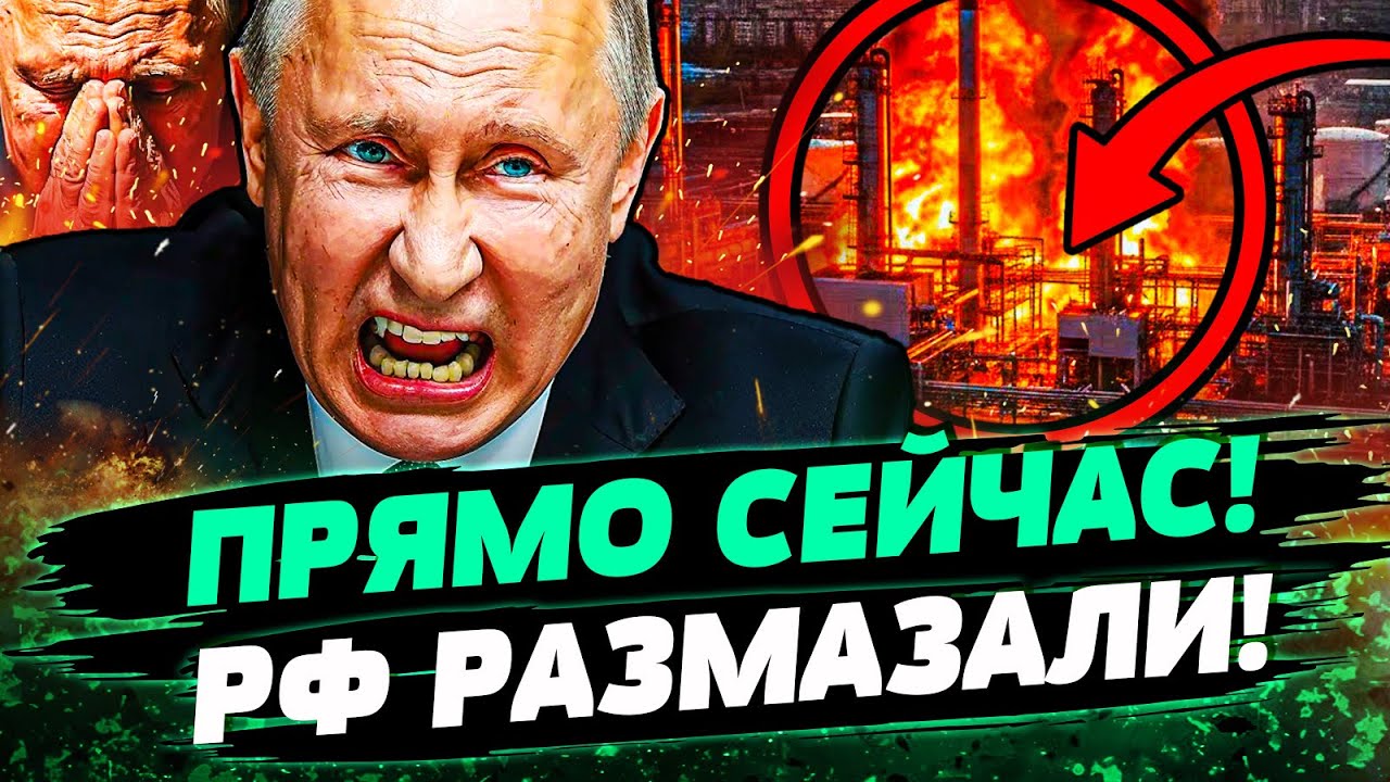 🔴КАТАСТРОФА! АДСКИЕ УДАРЫ ПО РОССИИ! ТАМ ЖЕСТЬ! УКРАИНА ЛИКУЕТ! РФ БЕЗ РЕСУР?
