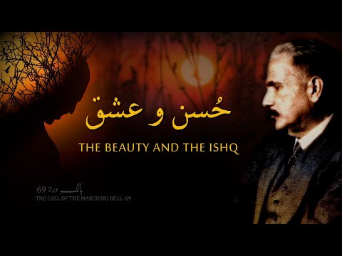 Baang-e-Dara: 69 | Husn o Ishq | Allama Iqbal | Iqbaliyat | AadhiBaat
