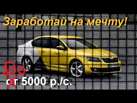 Работа в Яндекс.Такси. Ожидание и суровая реальность.