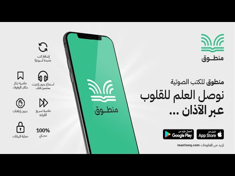 منطوق - كتب صوتية video thumbnail