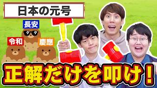 普通のゲーセンじゃ物足りないクイズ王向けにモグラ叩き魔改造してみた