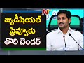 108 and 104 ambulance tenders sent for judicial preview in ap ntv