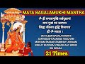 Baglamukhi Mantra बगलामुखी मंत्र Baglamukhi Devi Mantra 21 Times Durga Ved