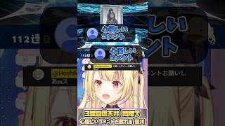 【FGO】3度目の天井間際で心優しいコメントと戯れる星川【星川サラ切り抜き】