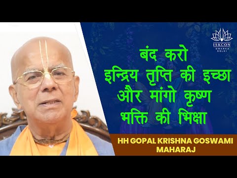 HH Gopal Krishna Goswmi Maharaj | SB 7.10.7 | ISKCON Dwarka | 7th Dec 2020