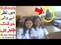 Scary Videos From Schools Darna Mana Hai