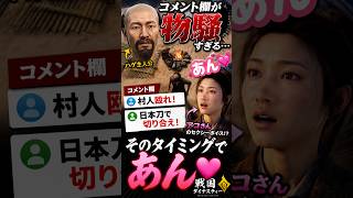 アコさん、それ今言う！？🤣【戦国ダイナスティー】