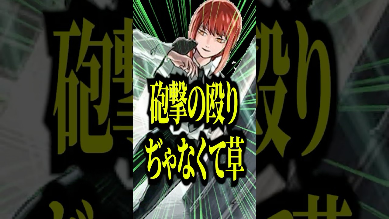 【衝撃の結末】マキマをネッテキシで使ってみたら殴りと友情が強すぎてとあることが起きたんだがwww【モンスト】#shorts