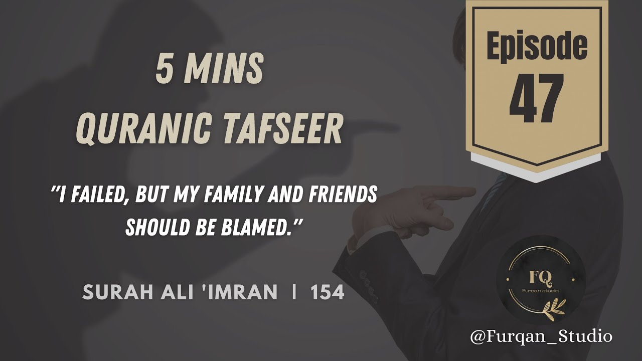 "I failed, but my family and friends should be blamed."| Episode 47 | 5mins Quran Tafseer