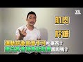 運動前後其實不可吃東西?蛋白質食物真能助長肌肉嗎?《VS MEDIA》