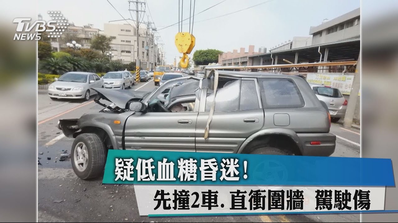 疑低血糖昏迷!先撞2車直衝圍牆 駕駛傷