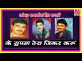 के सुपना तेरा जिकर करूँ | Ke Supna Tera Jikar Karu | Rajender Kharkiya | Haryanvi Ragni |Maina Audio