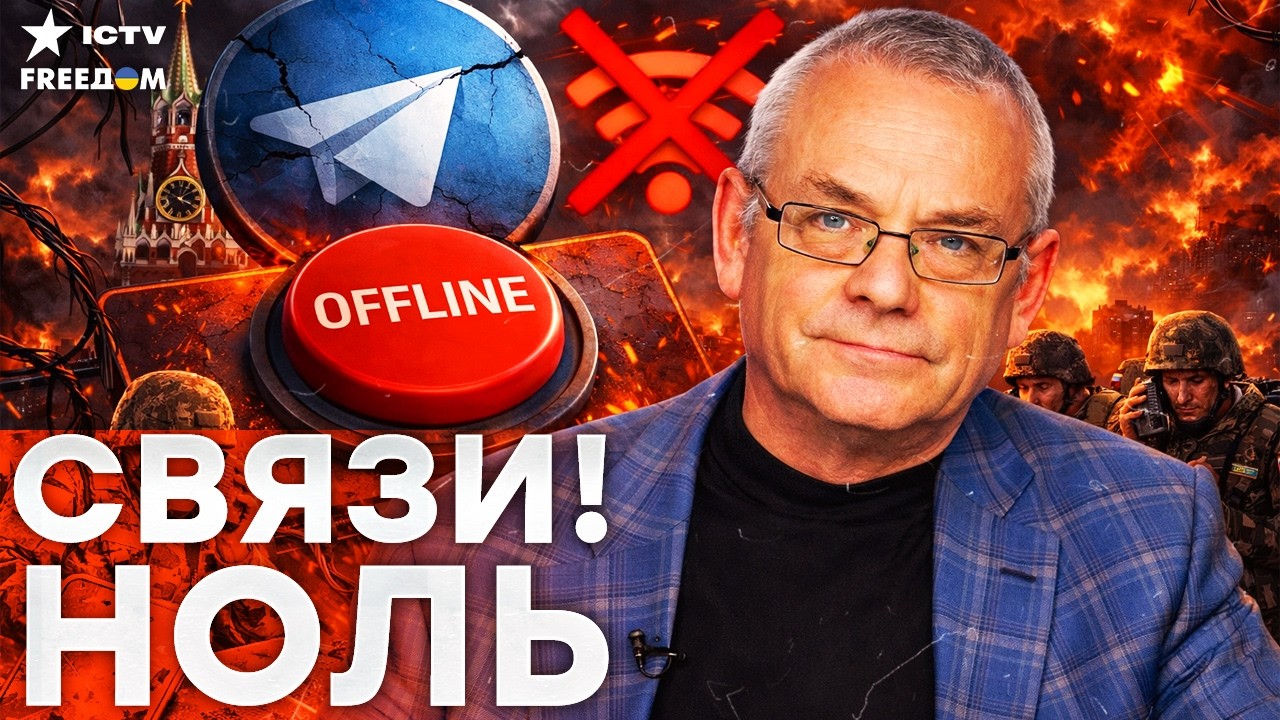 Яковенко ШОКИРУЕТ: Путин РУБАНУЛ Telegram — армия РФ ПРЕВРАЩЕНА в СЛЕПОГЛУХИХ!