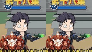 第十八集：明明是让人闻风丧胆的十万山岭
可今天却迎来灭顶之灾
被这个老六的坐骑一口元气弹下去
天鬼直接成片的倒下