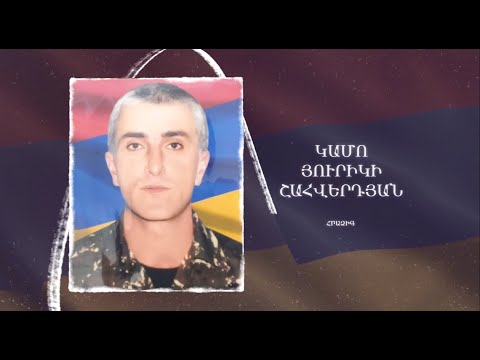 Ձեզ բացակա չենք դնի․ Կամո  Շահվերդյան