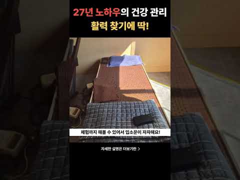 27년 장인의 손길! 🥇 몸이 녹아내리는 듯한 건강 온열 체험, 명품서울가구갤러리 #명품서울가구갤러리 #온열요법 #건강관리 #의료기 #건강가구 #온열침대 #피로회복 #힐링 #27년노하우 #가구전시 #서울가구 #체험존