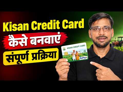 Kisan Credit Card Kaise Banaye 2026 | KCC Online Apply Kaise Kare | KCC New Rules