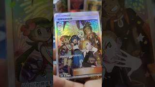 Friends in Alola is one of the best chase card!#pokemoncards #pokemontcg