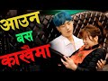 Raat Ki Rani अचानक केटाको काखमा लडेपछि Story Explained I