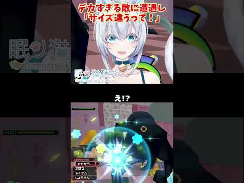【KINGDOMHEARTS切抜】デカすぎる敵に遭遇し「サイズ違うって！」