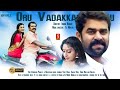 Sreejith Ravi Vijay Babu Sona Nair Oru Vadakkan Pennu Malayalam Full Movie
