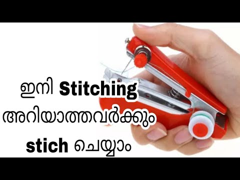 Stitching അറിയാത്തവർക്കും stich ചെയ്യാം|how to use Mini hand sewing machine|stapler machine review|