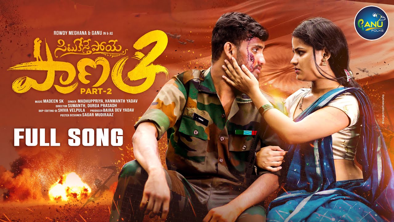 Situkesthe Poye Pranam Part - 2 Full Song lyrics | Rowdy Megha | Madhu Priya | Hanmanth Yadav | Ganu Folks