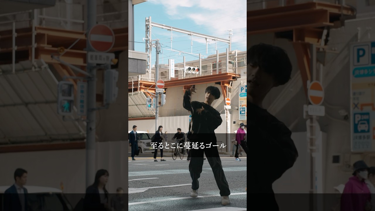 至るとこに蔓延るゴール #A夏目 #キズナ #eyha #newsong #歌詞動画 #shorts