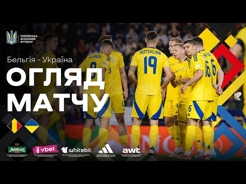 Плей-оф Ліги націй-2024/2025. Бельгія — Україна — 3:0. Огляд матчу