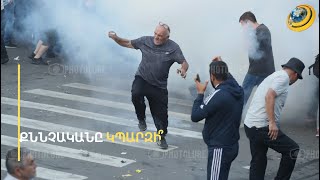«Կոշիկներս լրիվ տրաքած, ոտքիս տակից արյուն էր գնում». ո՞վ է քննելու ուժայինների բռնի արարքները