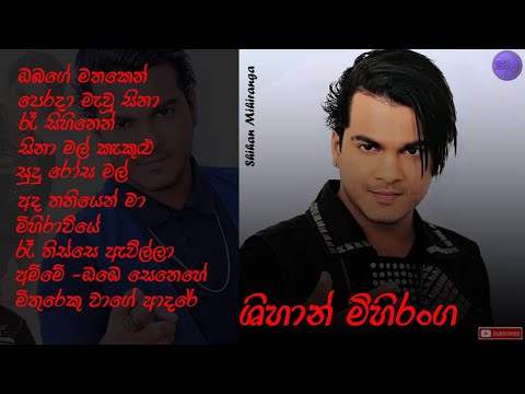 #Shihan Mihiranga Songs ශිහාන් මිහිරංග ගීත පෙලක්  එක දිගට