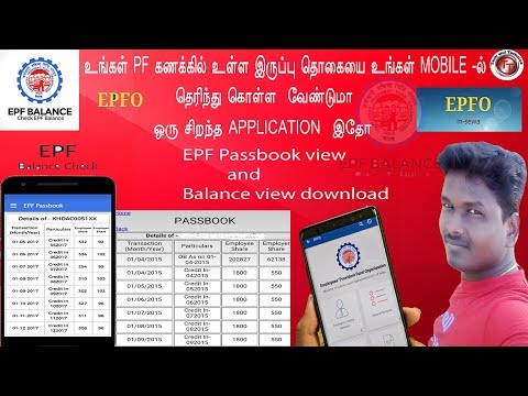 HOW TO CHECK YOUR PF ACCOUNT BALANCE  AND DOWNLOAD STATEMENT in Tamil Video