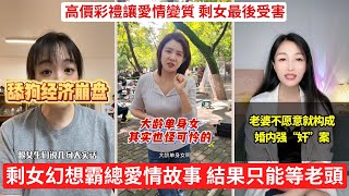 剩女越來越多 男人反而越來越冷靜 剩女相親心酸史 期待越大失望越大
