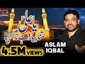 Ya Ali Kitna Pyara Hai Naam Apka | Aslam Iqbal | Tp Manqabat