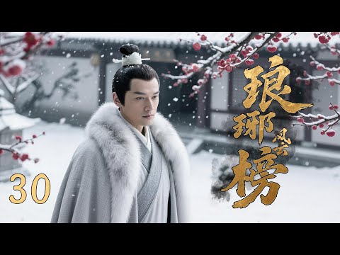 [Full Movie] Langya Wind and Cloud List 30