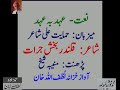 Qalandar Bakhsh Jurat’s Naat- Audio Archives of Lutfullah Khan