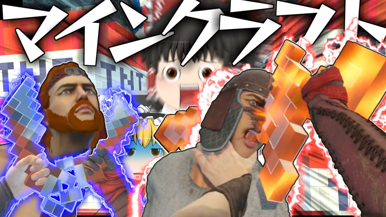 TNTで人間を吹き飛ばしたり巨人になって村人と遊ぶブレードアンドソーサリー【ゆっくり実況 VRゲーム blade and sorcery】