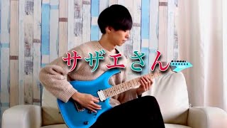 Video thumbnail for サザエさんを踊らせたい by かずさl kazusa