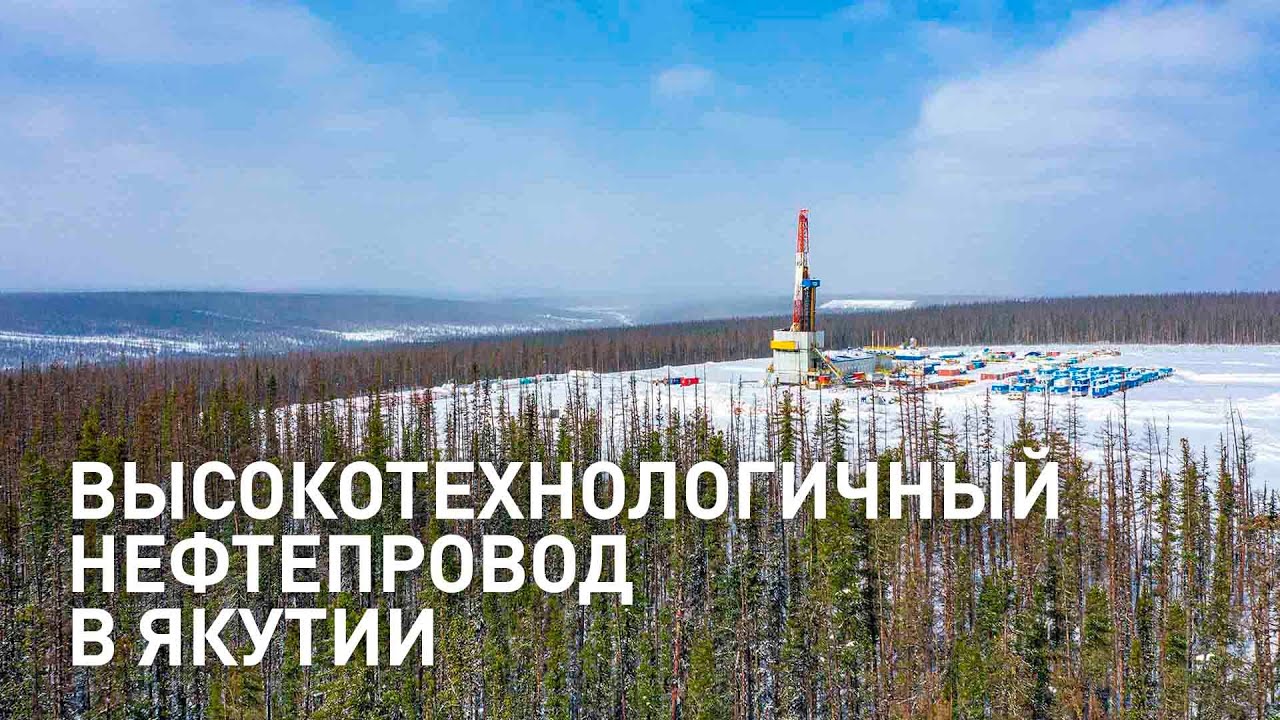 Россия-24: Запуск нефтепровода для сдачи нефти с Чаяндинского месторождения в ВСТО