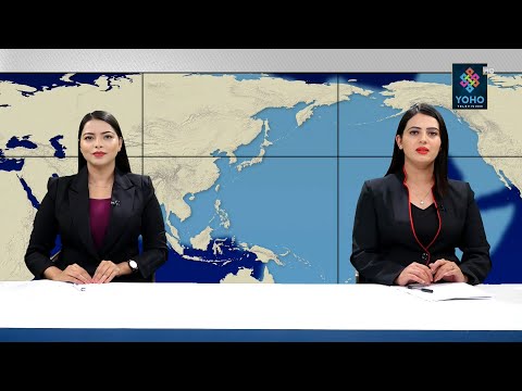 YOHO SAMACHAR : योहो समाचार 2078/08/05 || YOHO TV HD ||